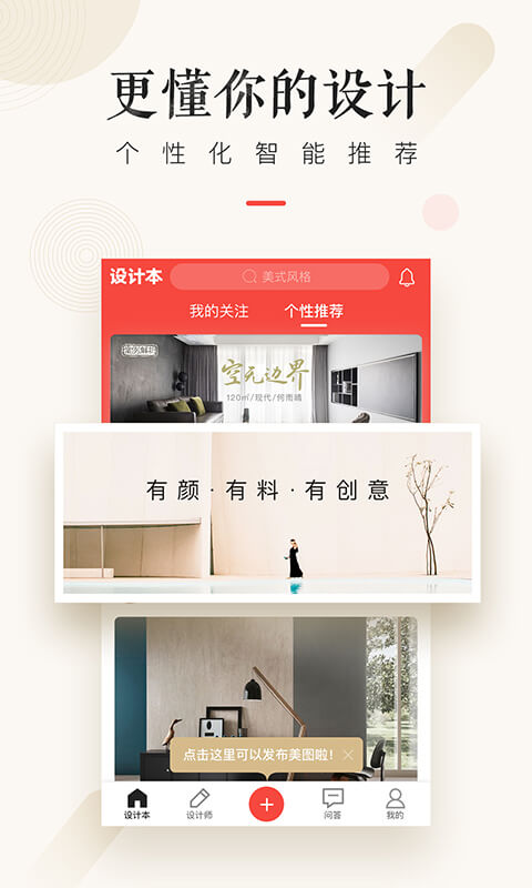 设计本装修v5.0.0截图2