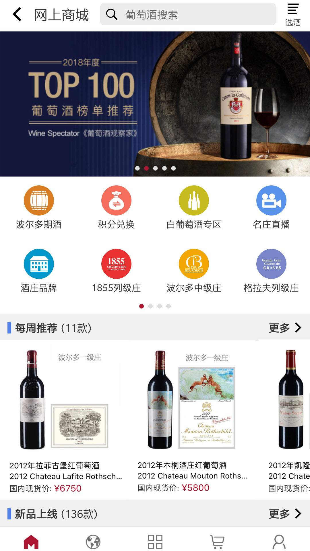 紅酒世界截圖預(yù)覽