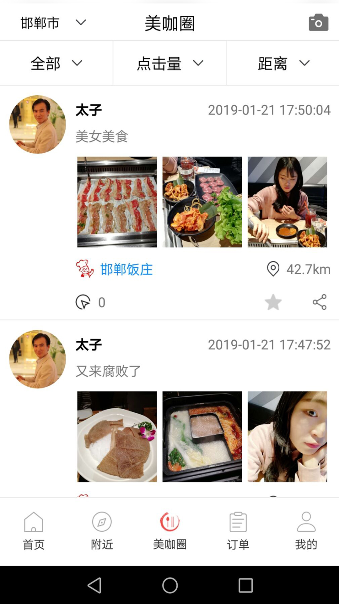 美食加截图2