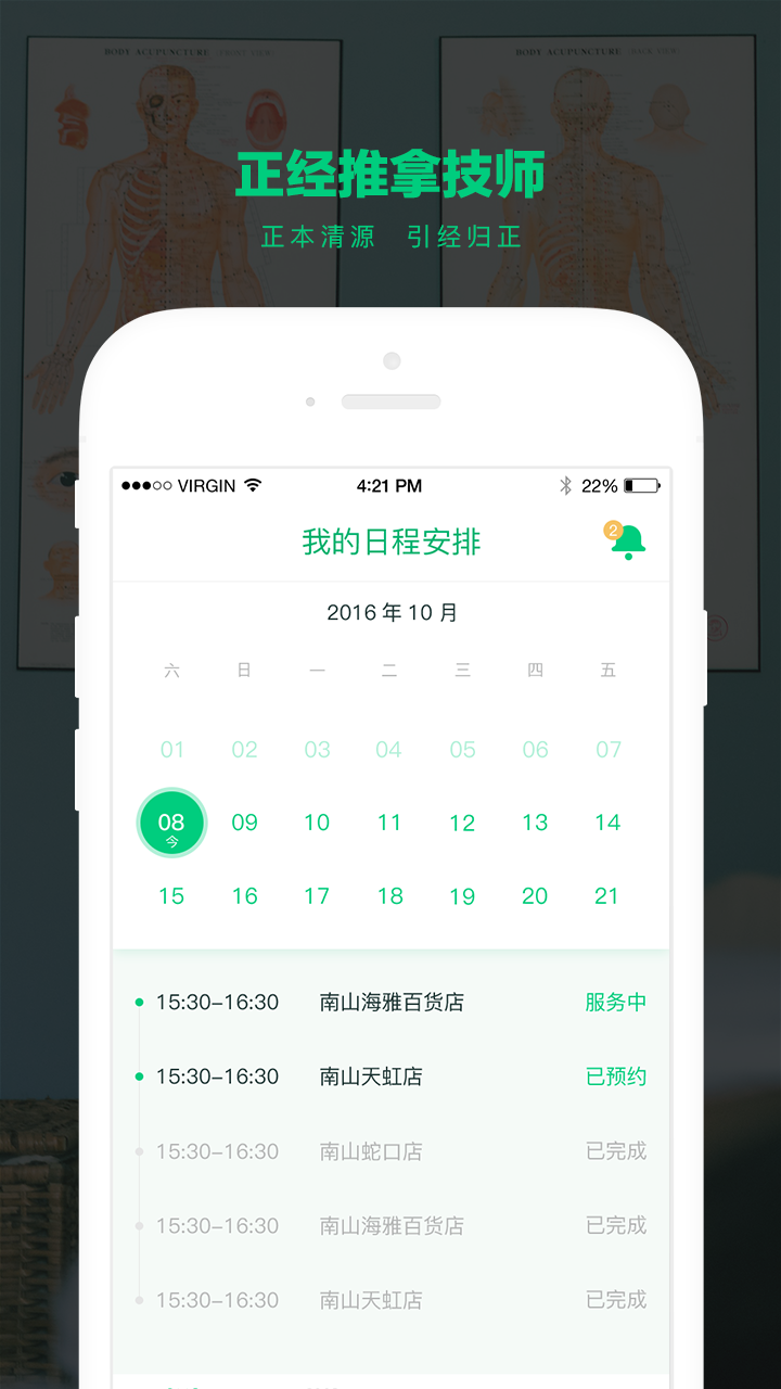 正经推拿技师截图1