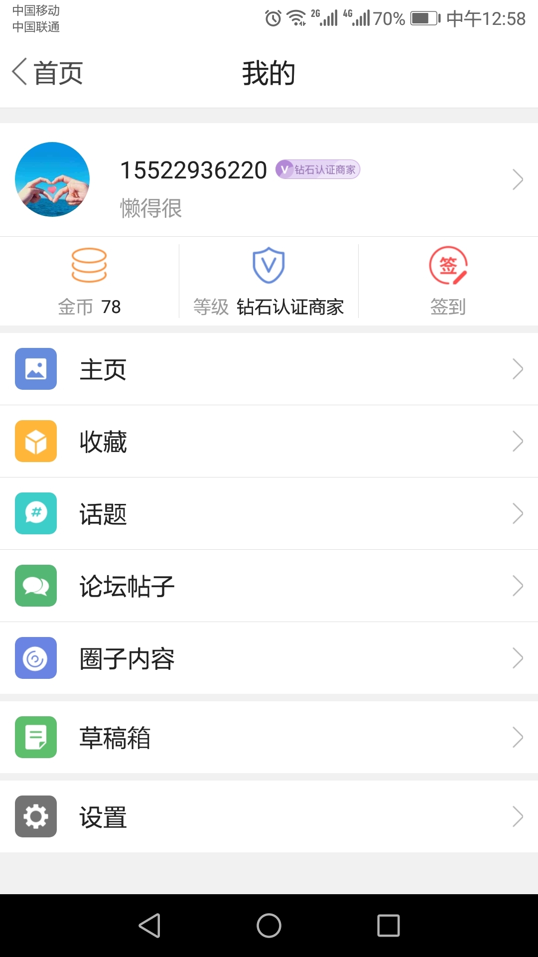 99垣截图5