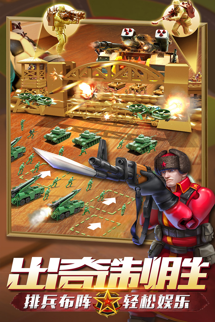 兵人大戰(zhàn)截圖預覽