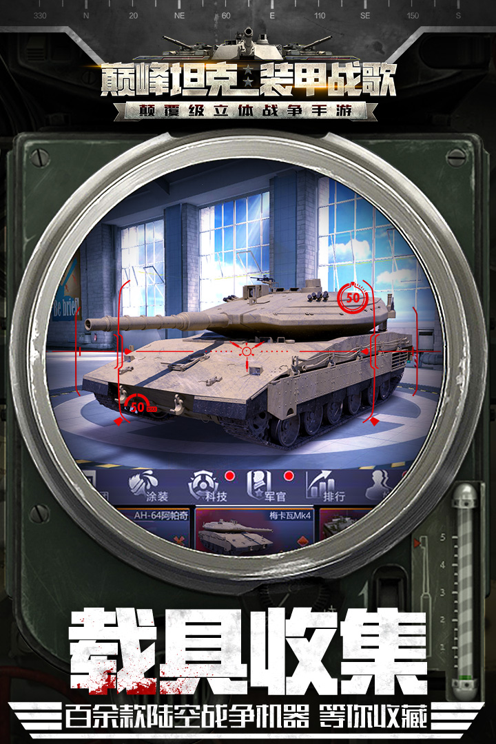 巔峰坦克截圖預(yù)覽