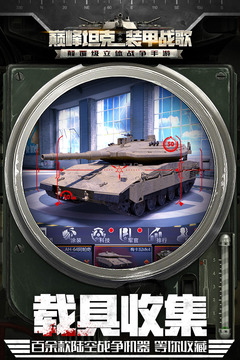 巔峰坦克截圖