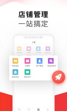 拼多多商家版截图