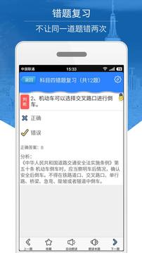科目四模擬考試練習(xí)截圖