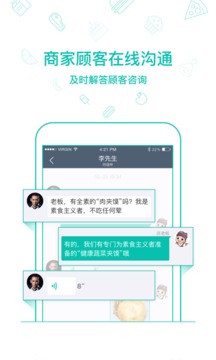 美團外賣商家版截圖