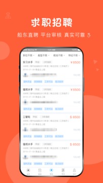 船員通截圖