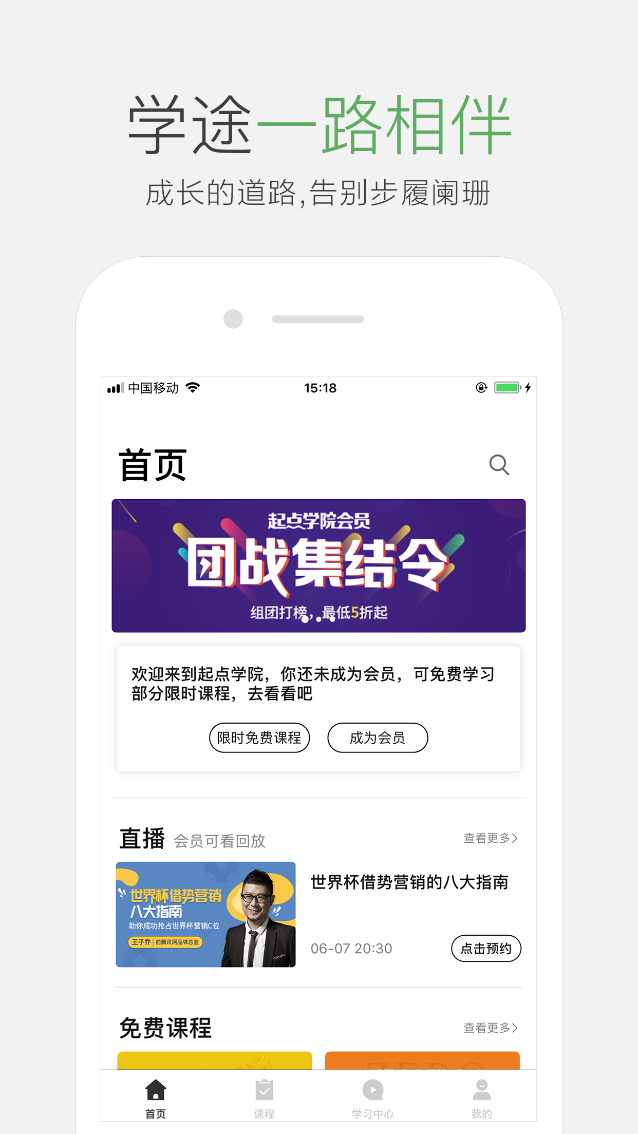 起点学院v2.3.7截图1