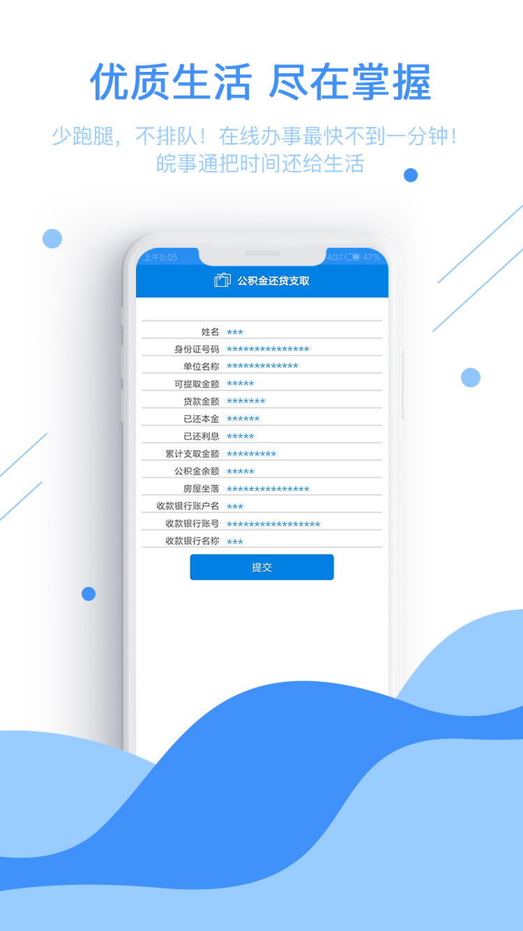 皖事通v1.0.9截图5