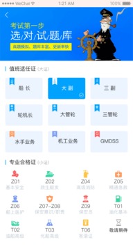 船員通截圖