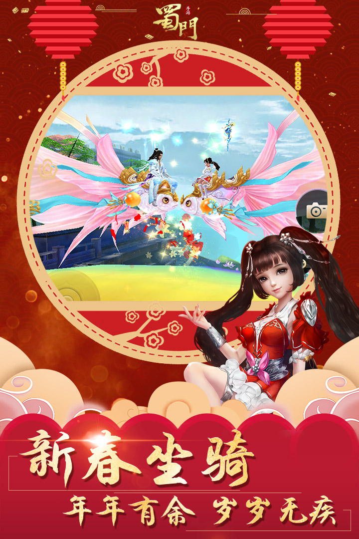 蜀門手游截圖預覽