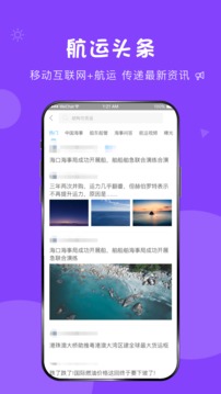 船員通截圖