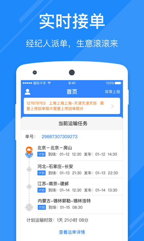 福佑好运v3.8.0截图1