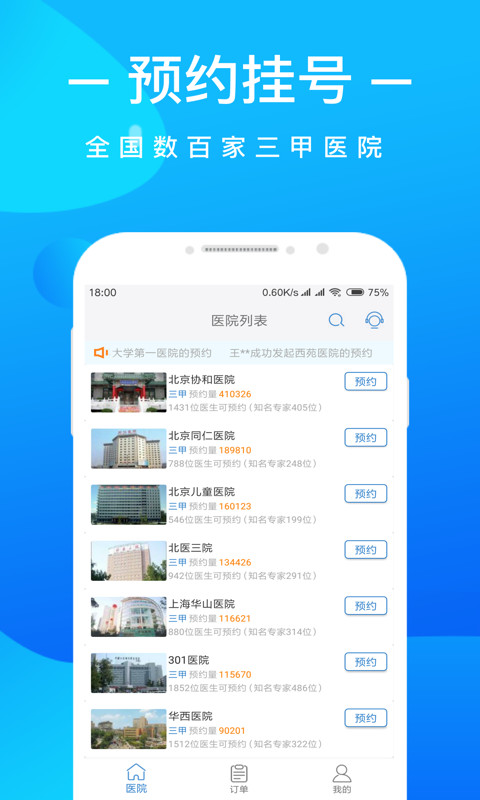 医院预约挂号截图1