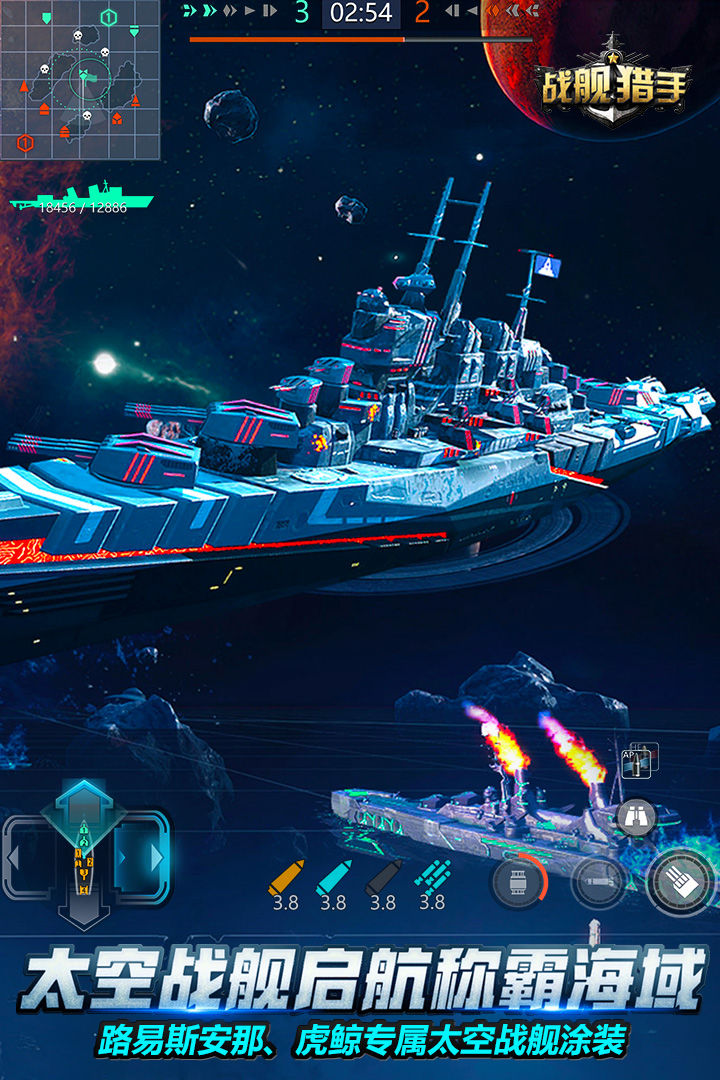 戰(zhàn)艦獵手截圖預(yù)覽
