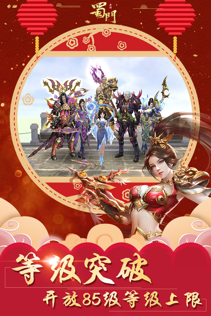 蜀門手游截圖預覽