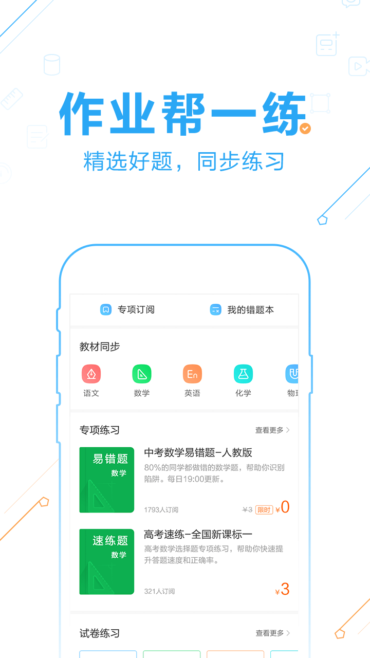 作业帮v11.6.0截图4