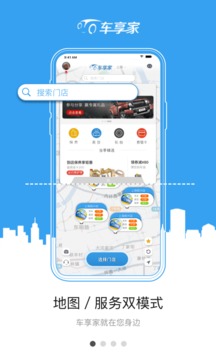車享家截圖