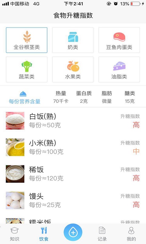 宜糖极速版截图5