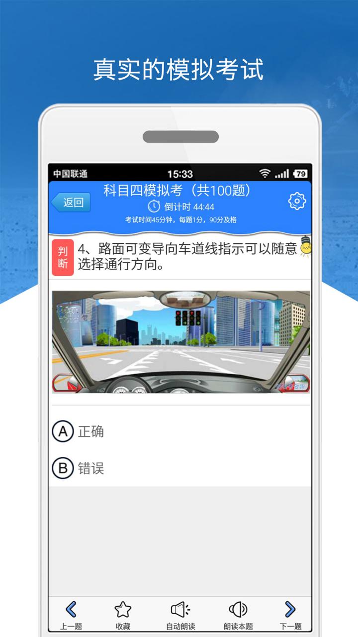 科目四模拟考试练习v3.0.0截图4