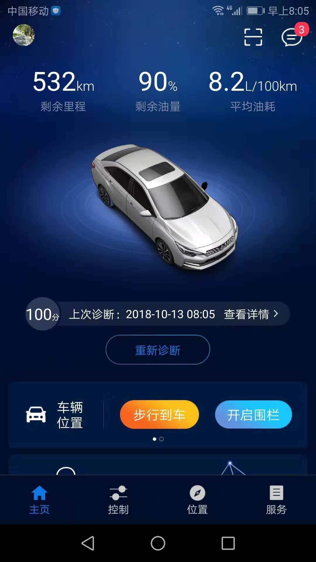 启辰智联v2.0.2截图1