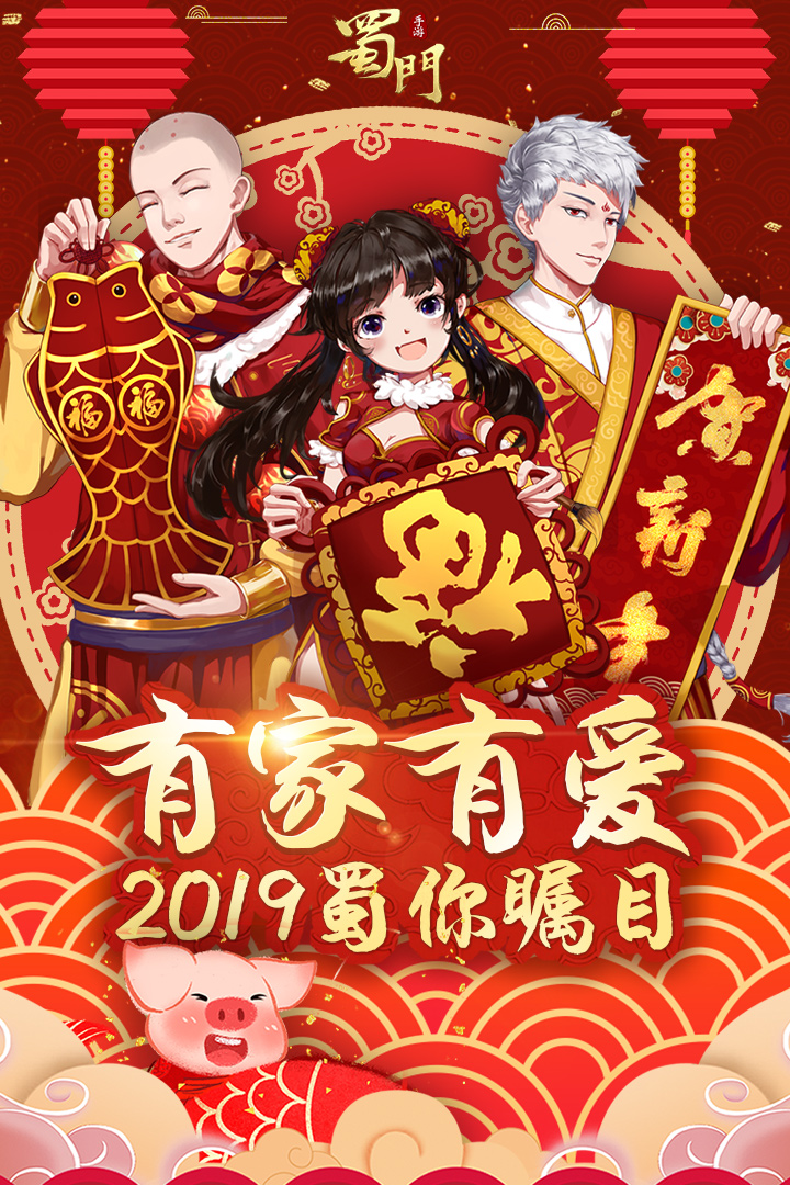 蜀門手游截圖預覽