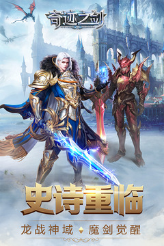 奇跡之劍截圖
