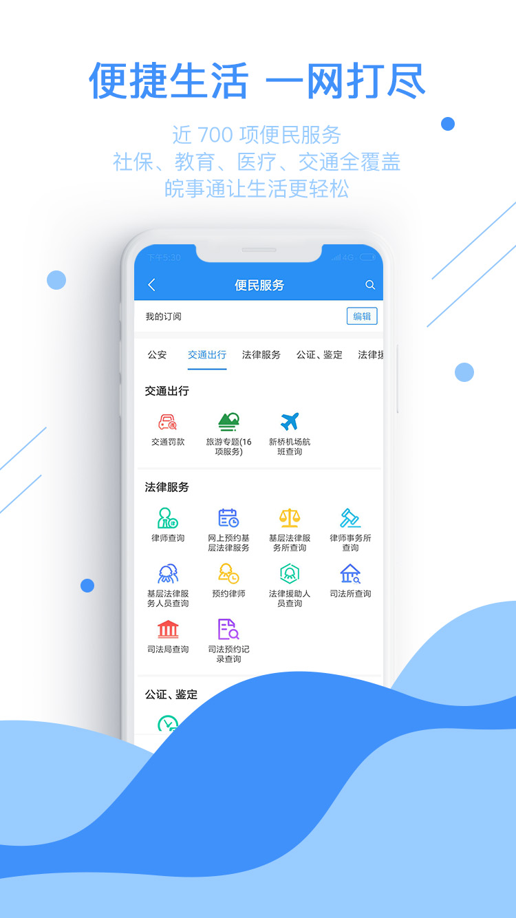 皖事通v1.0.9截图3