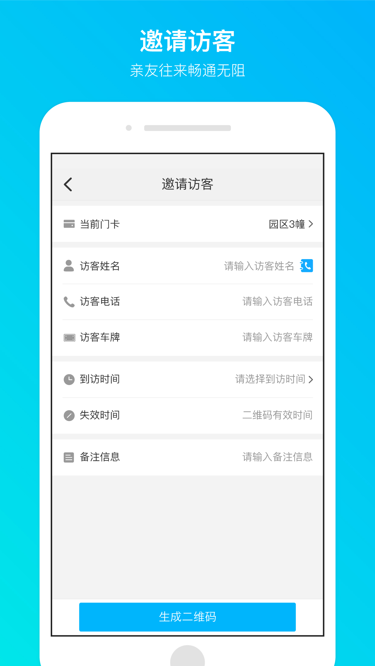 易慧家园区截图4