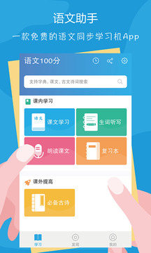 語文100分截圖