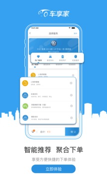 車享家截圖