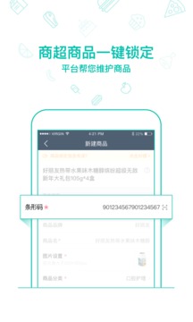美團外賣商家版截圖