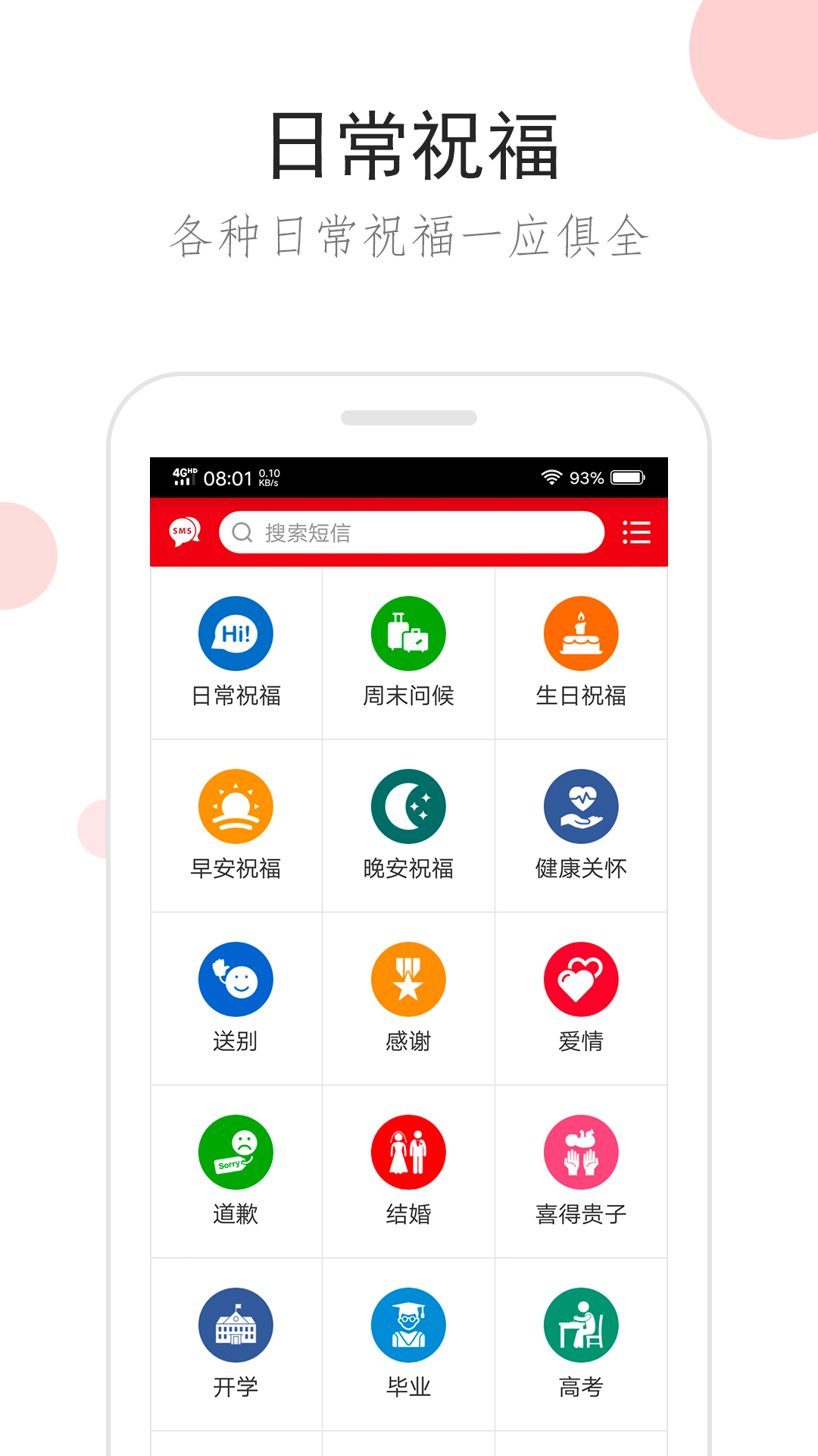 祝福短信v2.5.0截图3