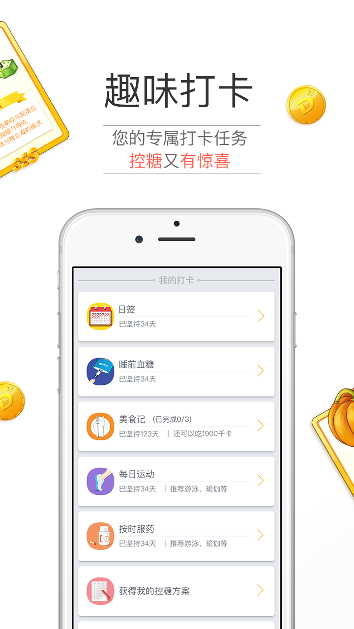 糖护士v3.8.5截图5