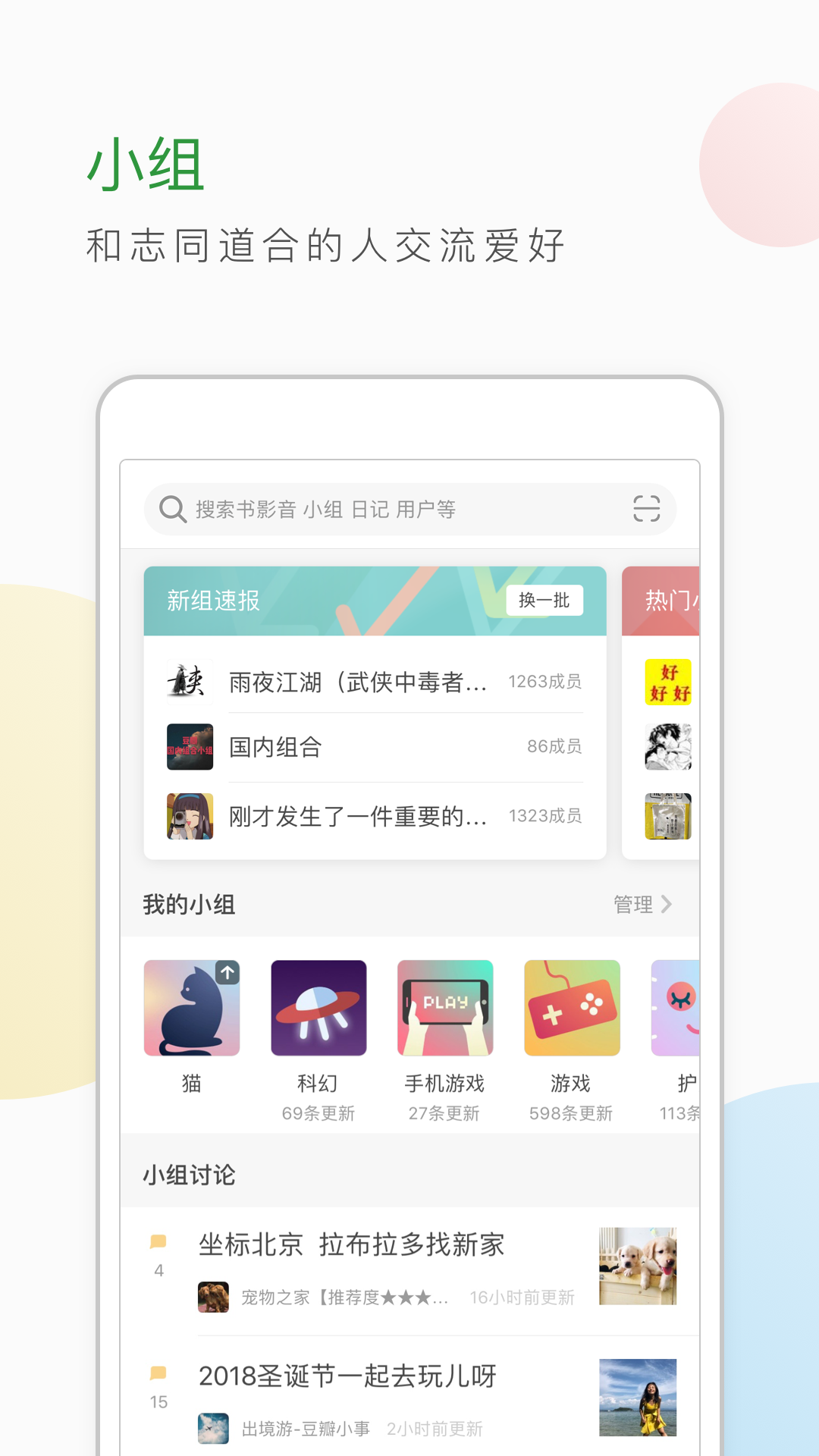 豆瓣v6.10.0截图4