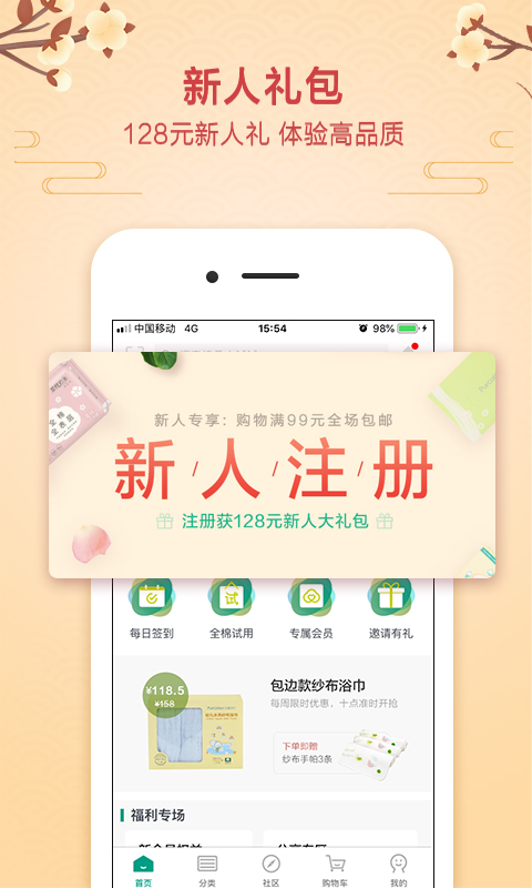 全棉时代v3.14截图2