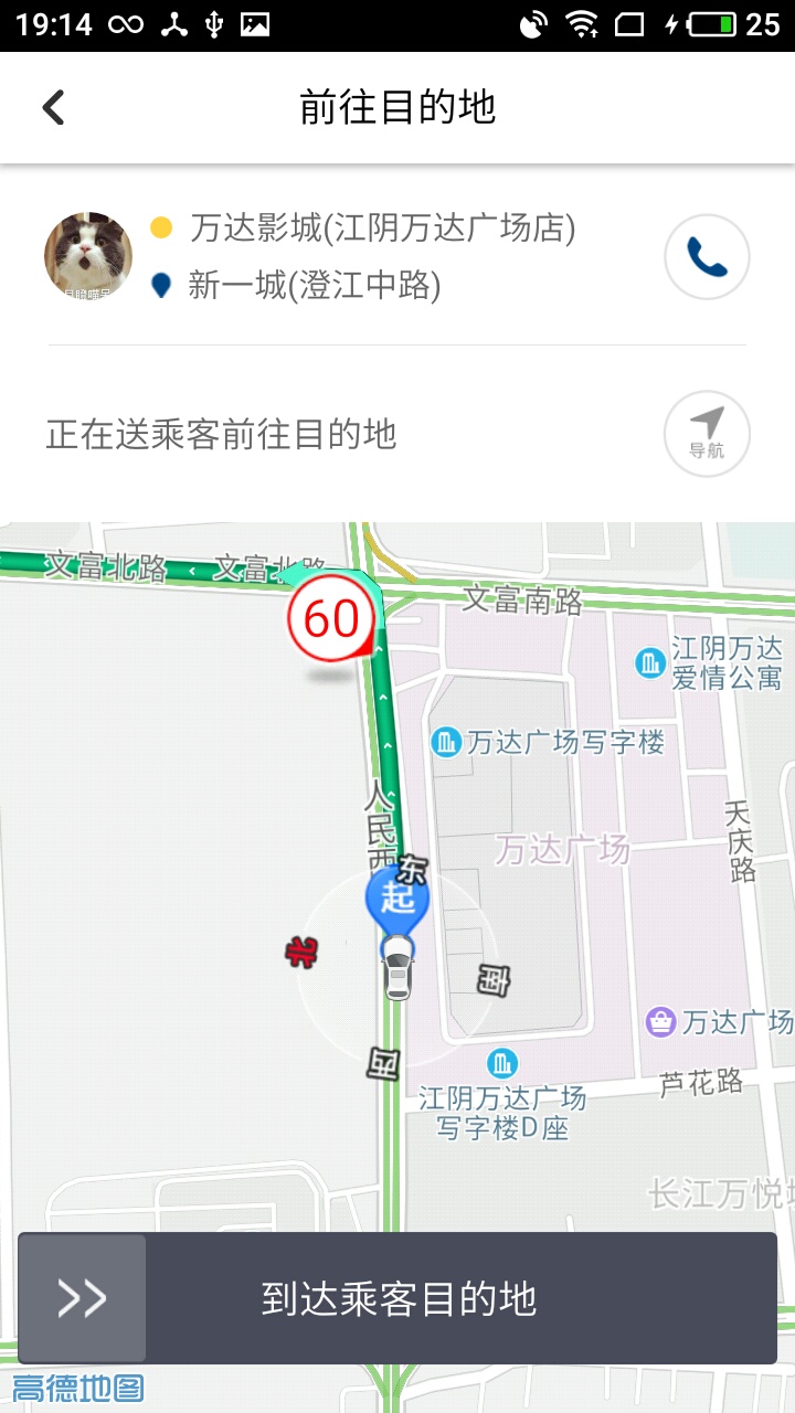 叫了個車司機端截圖預(yù)覽