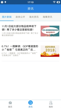 口岸一站通截圖