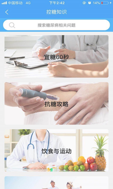 宜糖极速版截图4