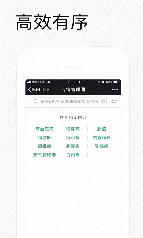 明医明诊截图2