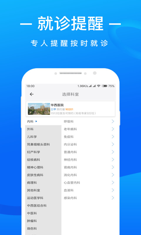 医院预约挂号截图2