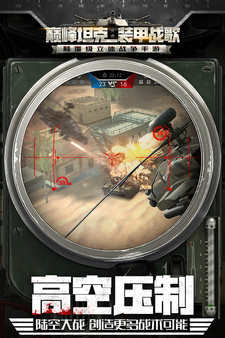 巔峰坦克截圖預(yù)覽