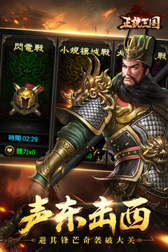 正統(tǒng)三國(guó)截圖