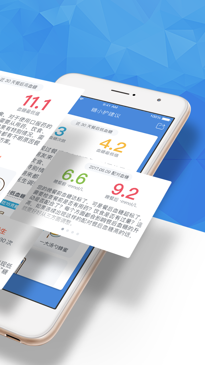 糖护士v3.8.5截图3