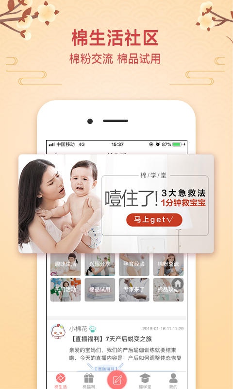 全棉时代v3.14截图5