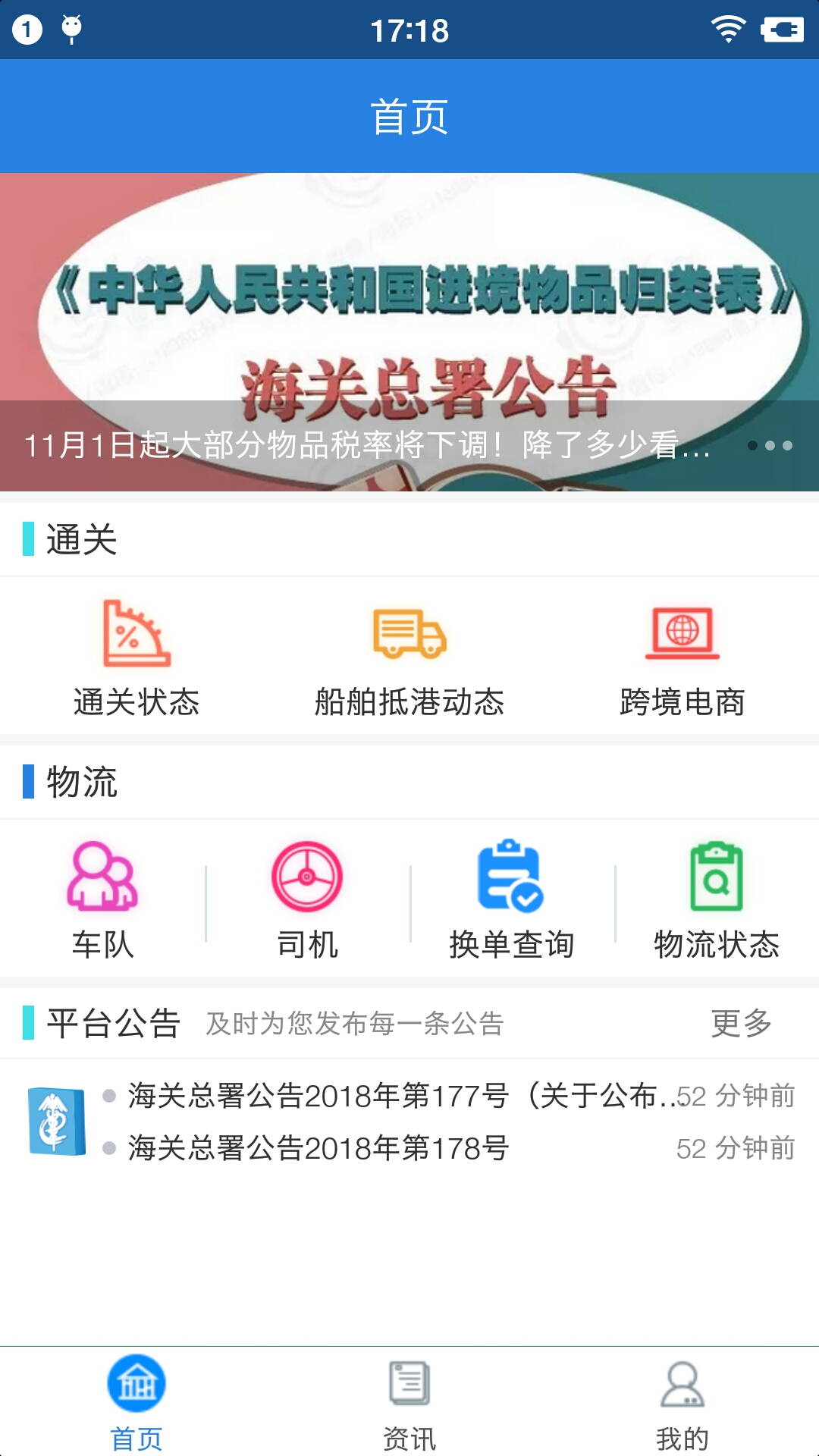 口岸一站通v1.0.0截图1