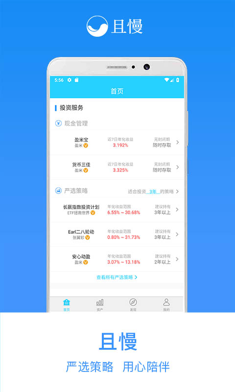 且慢v3.10.0截图1