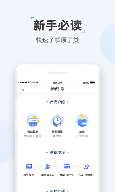 原子贷v4.2.2截图4