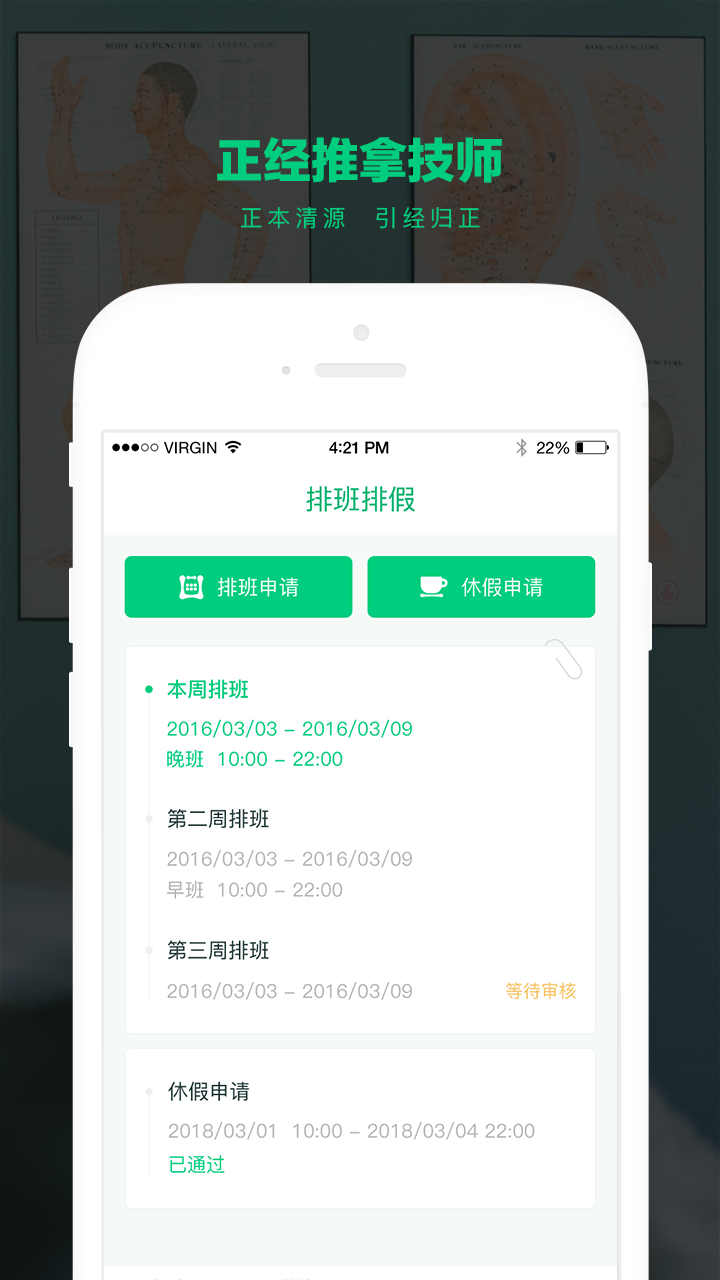 正经推拿技师截图3